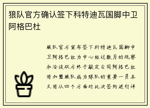 狼队官方确认签下科特迪瓦国脚中卫阿格巴杜